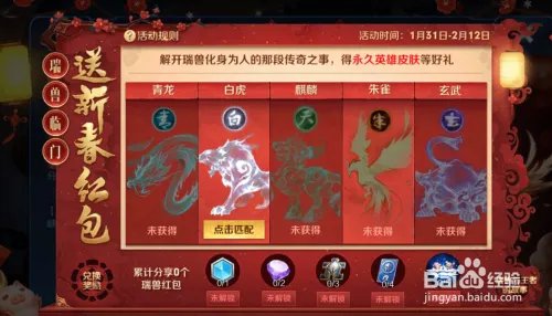 王者荣耀瑞兽临门活动中如何给瑞兽匹配?