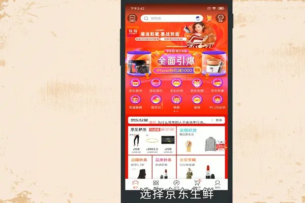 京东怎么购买生鲜 京东购买生鲜的地方