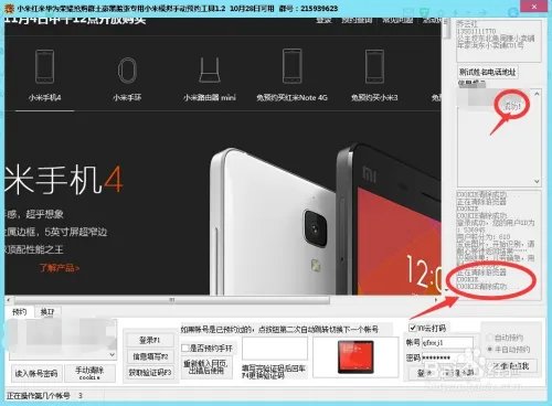 利用抢小米网赚------小米预约