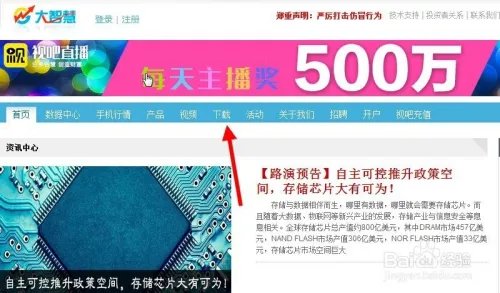 大智慧视吧直播pc电脑版软件哪里能下载？