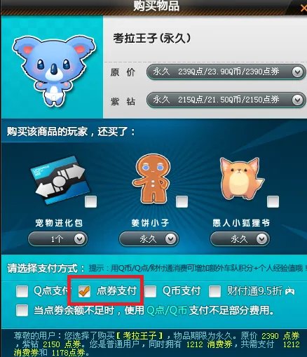 QQ飞车中的消费券如何使用？