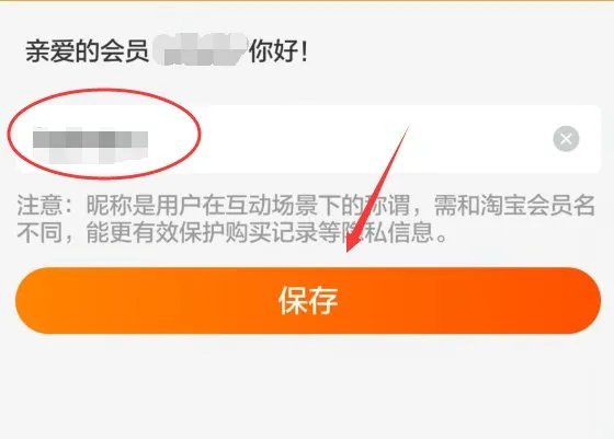 淘宝怎么改名？