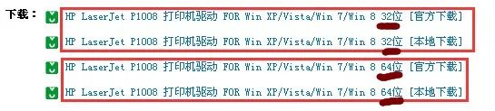 hp p1008驱动