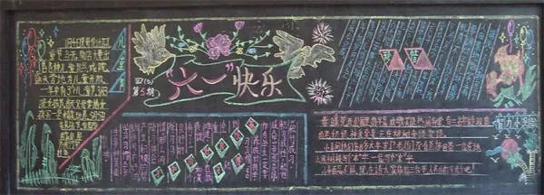 小学六一儿童节黑板报设计