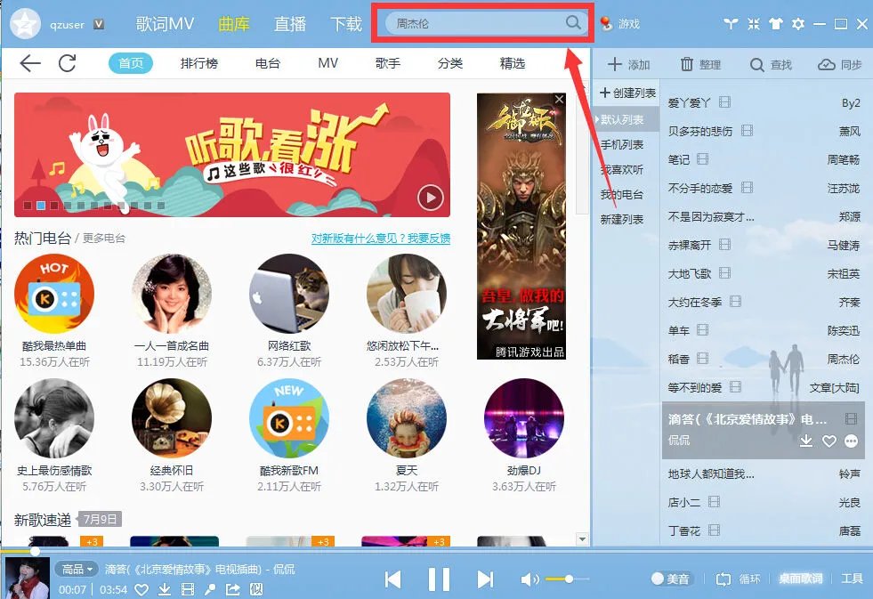 怎么下载最炫民族风伴奏音乐