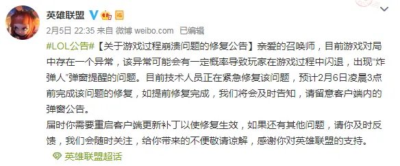 《英雄联盟》发布公告 紧急修复游戏过程崩溃问题
