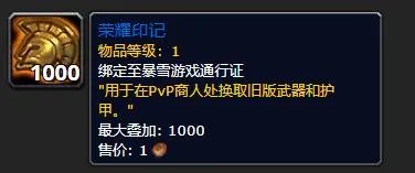 《魔兽世界》荣耀印记有什么用