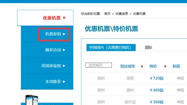 南航怎么办理学生票