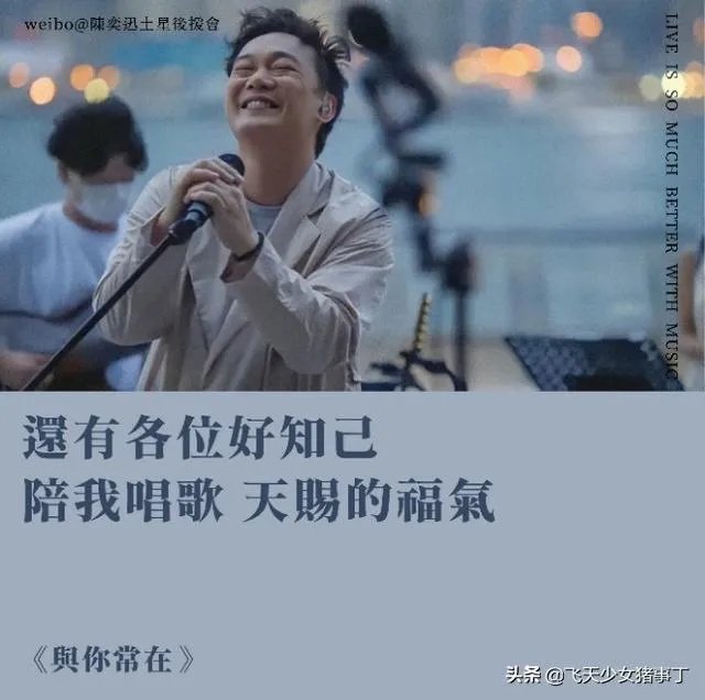 如何看待陈奕迅2020年7月11日线上演唱会？