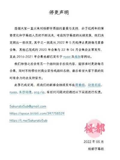 桜都字幕组发布停更声明 字幕组的末日来了？