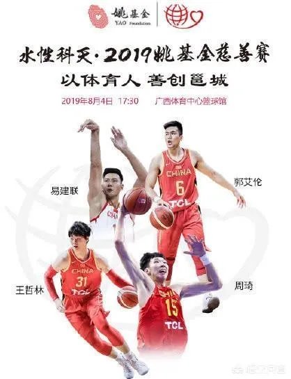 8月4日,姚基金慈善赛有直播吗?在备战男篮世界杯的关键阶段,办这样的比赛有必要吗?
