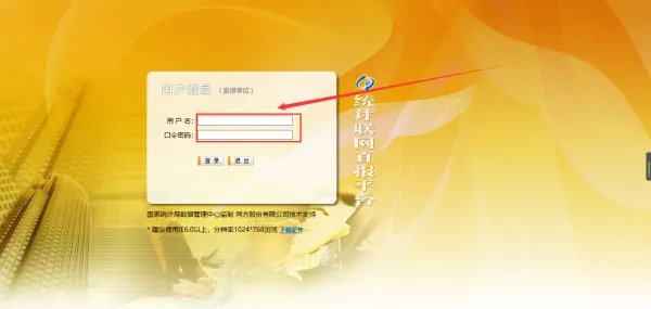 湖南省统计联网直报
