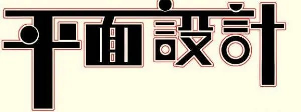 Cdr平面设计需求