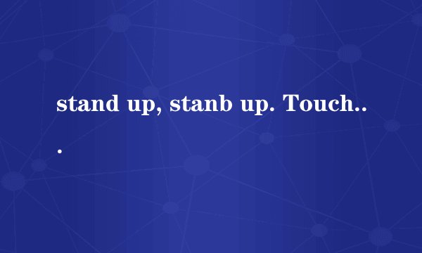 stand up, stanb up. Touch your heads是什么意思