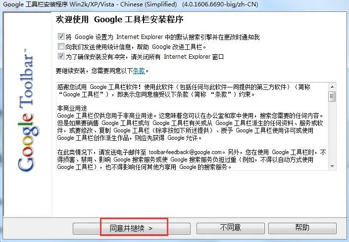 google工具栏 v7.1