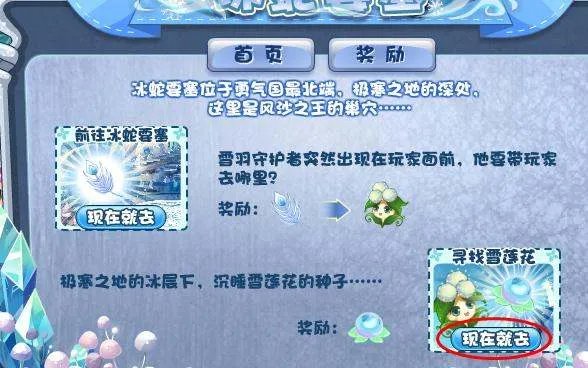 小花仙蓝色冰雪花在哪里？怎么得？