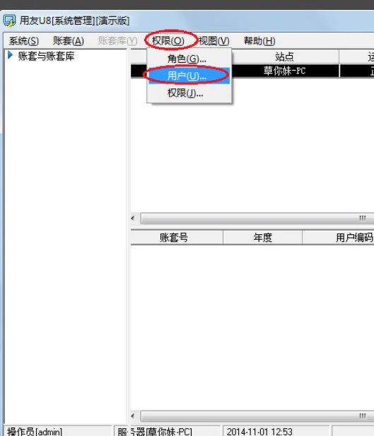 用友U8怎么进入系统管理