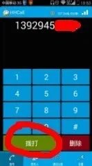 怎么用网络打电话