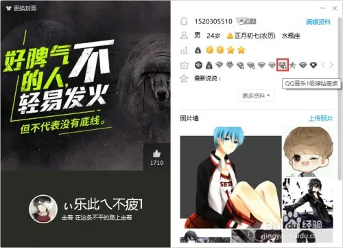 QQ空间：如何免绿钻添加空间音乐