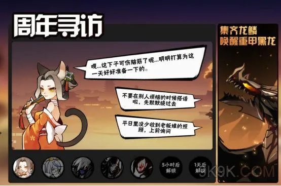 忍者必须死3周年庆重甲黑龙皮肤怎么获得