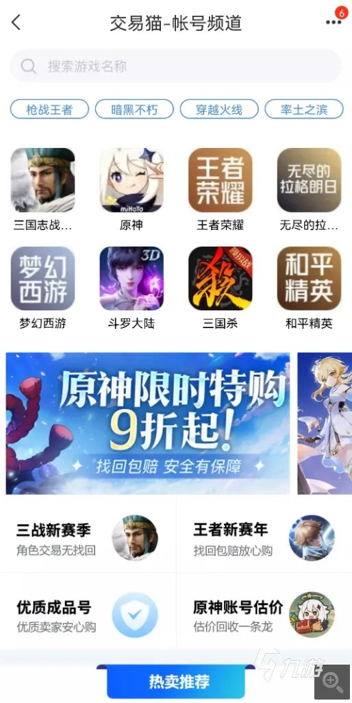 彩虹岛账号交易平台哪个靠谱 安全的账号交易平台推荐