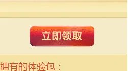 如何免费领取超级QQ体验礼包