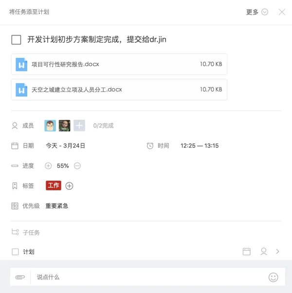 工作任务管理软件