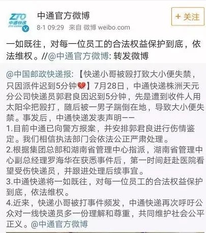 快递员迟到遭殴打后续如何？