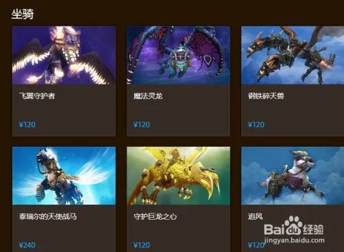 魔兽世界坐骑守护巨龙之心怎么获得