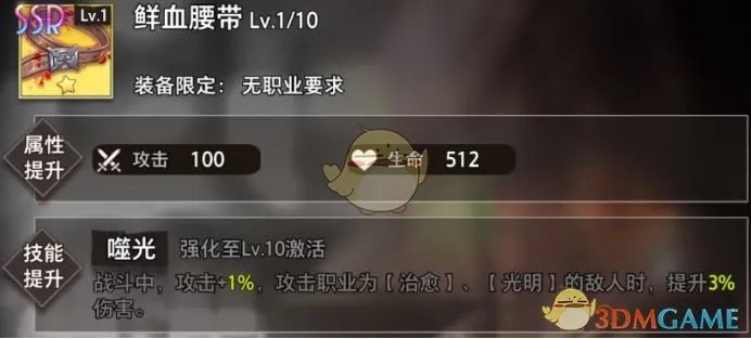 《命运神界：梦境链接》东文真希装备选择推荐