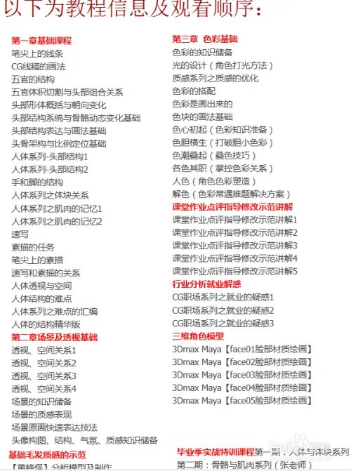 哪有游戏原画视频教程下载