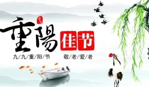 九月九日重阳节诗句