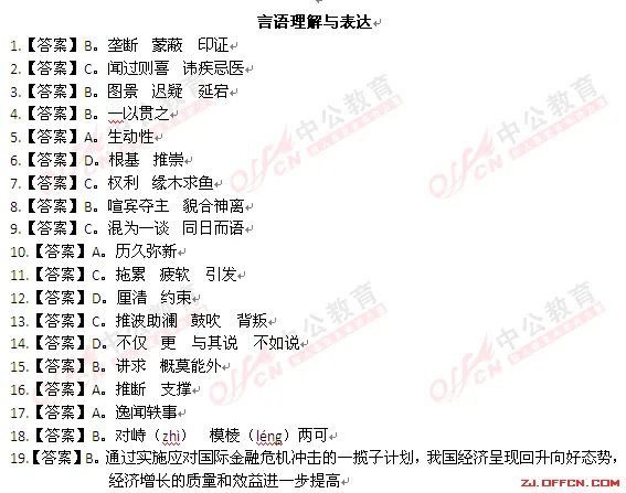 2013年浙江公务员考试行测A卷试题答案(完整版)