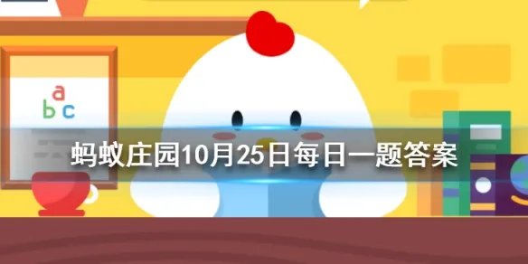 古代女子最早是用什么画眉的 蚂蚁庄园今日答案10月25日