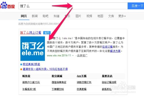 饿了么外卖网上订餐