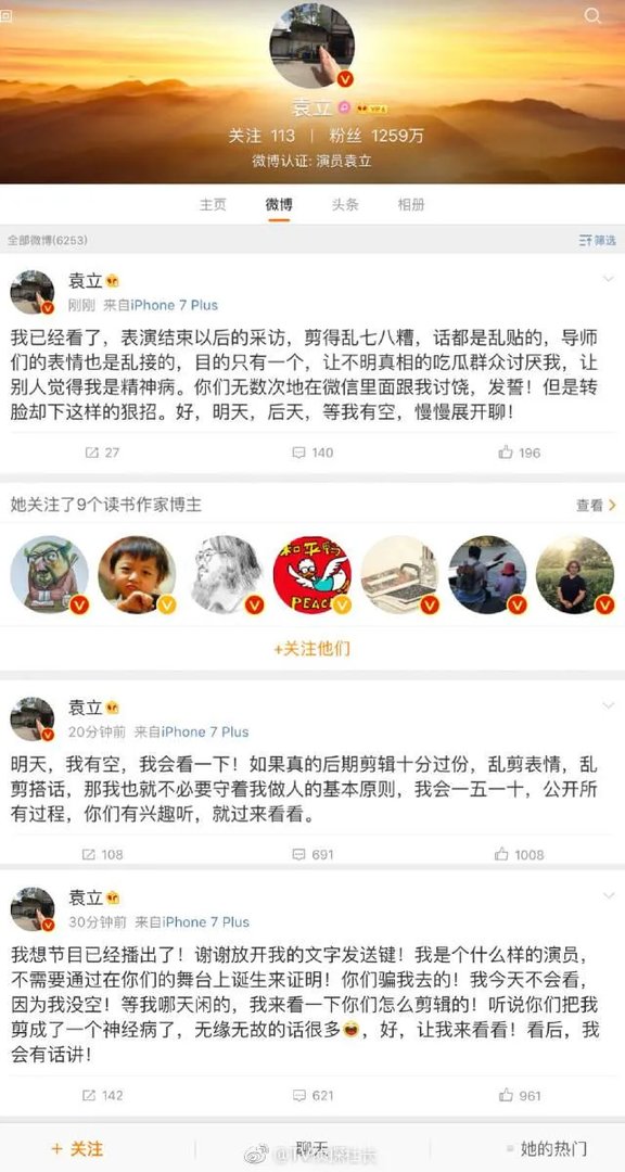 袁立爆料《演员的诞生》黑幕，演员被“淘汰”都是演的,你怎么看？