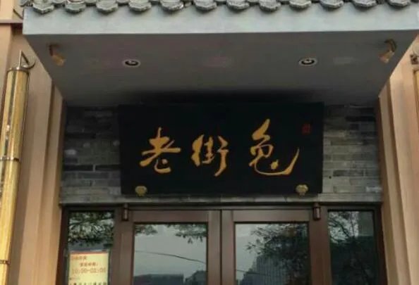 2021北京十大最佳川菜馆排行榜 老街兔上榜,第一人均115元