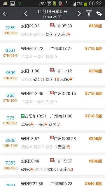 安阳到广州的火车票时刻表及价格