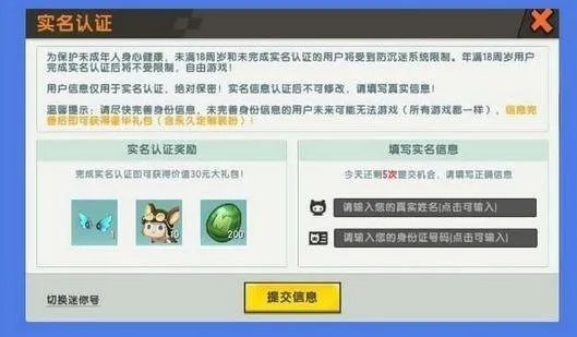 迷你世界我实名认证了怎么还是不符合政策？