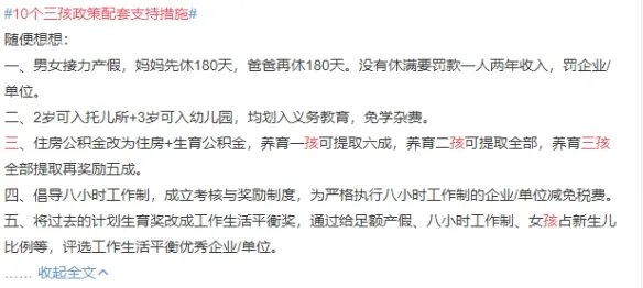 10个三孩政策配套支持措施！网友：等待细则！要干货