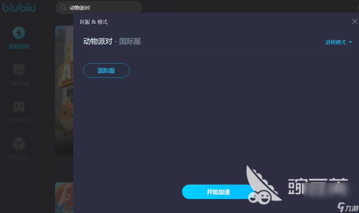 动物派对要挂加速器吗 动物派对加速器用哪个