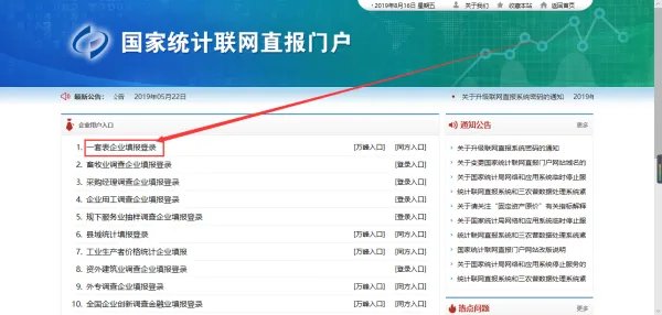 湖南省统计联网直报