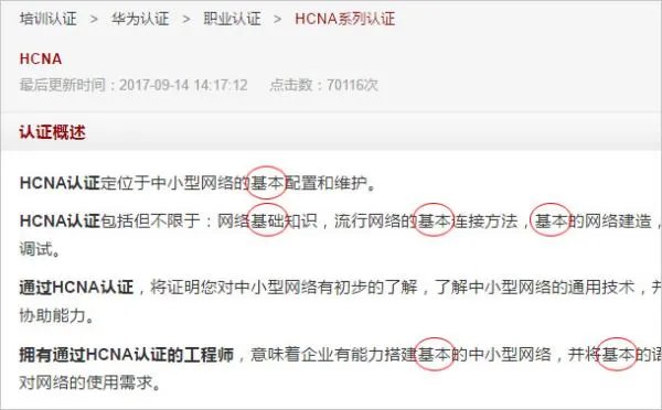 华为hcnp哪本书比较好