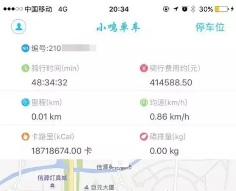 共享单车20分钟计费41万是真的吗？