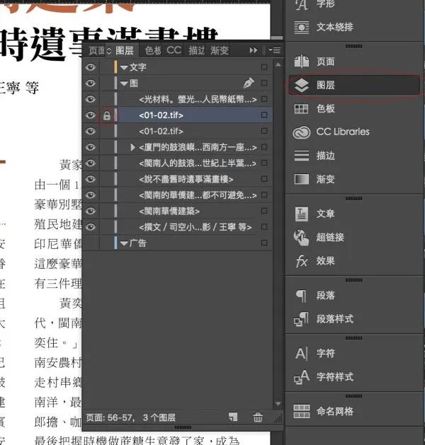 我下载了一个indesign模板 其中页眉页码选择不了 我想把它们复制到ai里面去编辑（因为ind