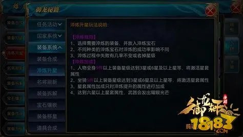 御龙在天手游淬炼升星分析 升星概率提升技巧