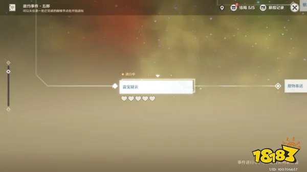 原神五郎邀约任务攻略 五郎邀约任务怎么做