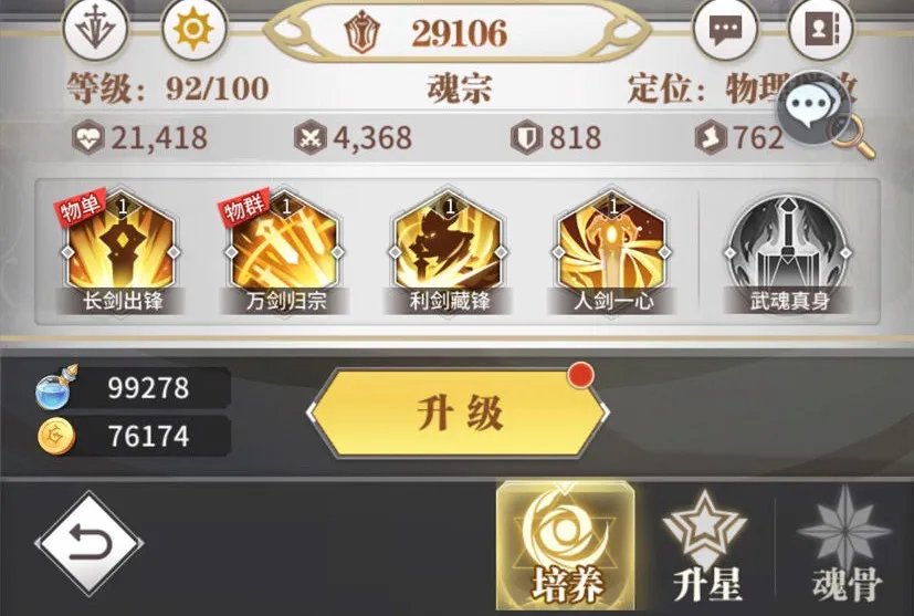 斗罗大陆武魂觉醒角色强度排行榜 5星角色排名