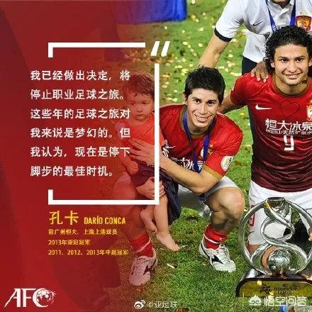 天体之王谢幕！36岁孔卡宣布退役，结束20年职业生涯，他是恒大史上最出色的外援吗？