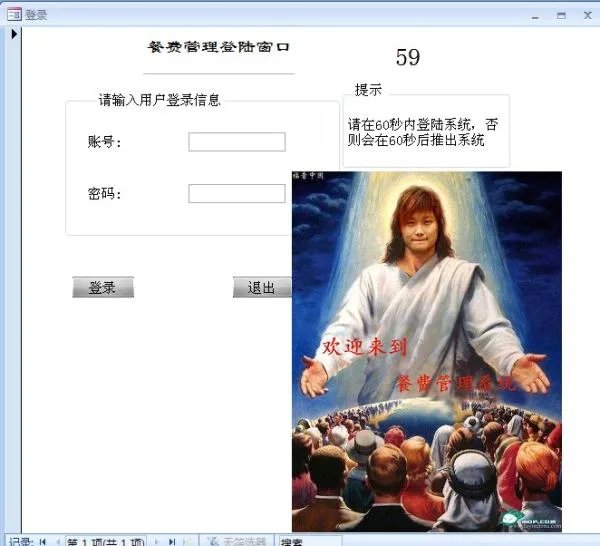 做access数据库的时候，怎么通过验证用户名和密码登陆到主窗体